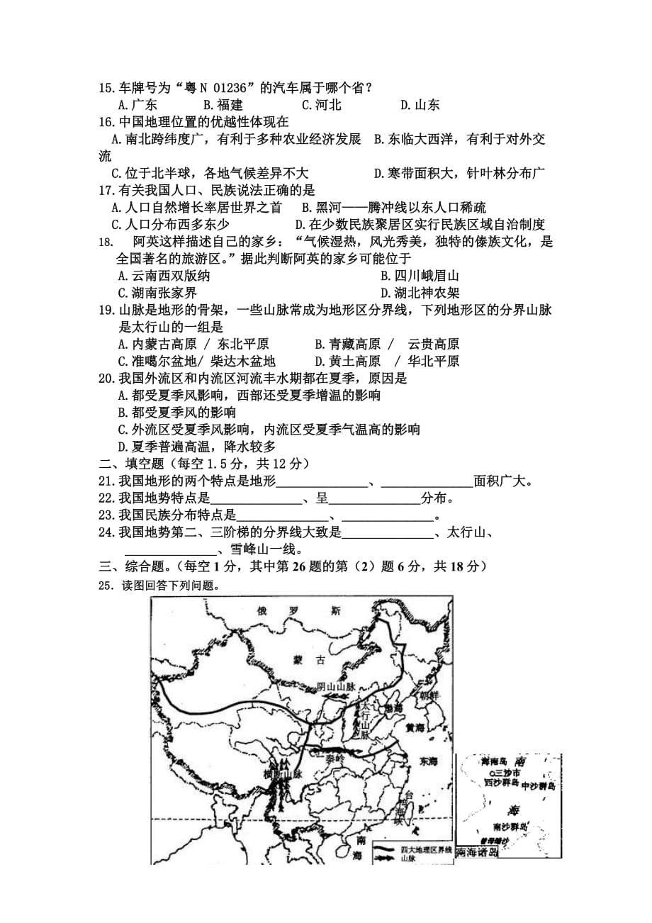 人教版八年级上册地理试卷及答案_第2页