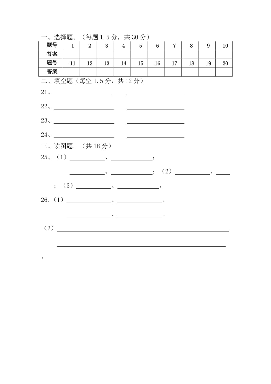 人教版八年级上册地理试卷及答案_第4页