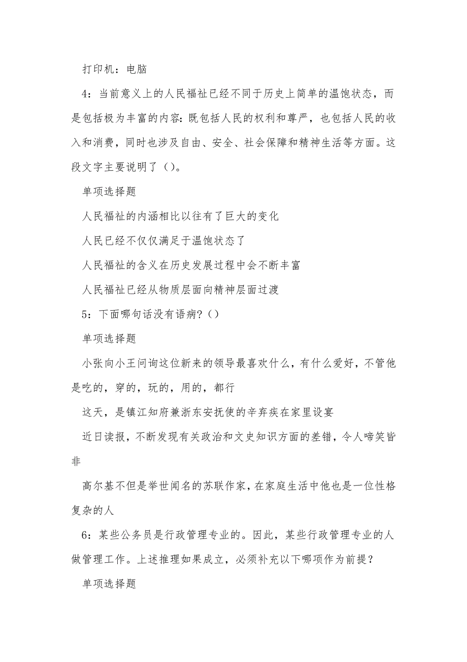 融水事业编招聘2016年考试真题及答案解析_第2页