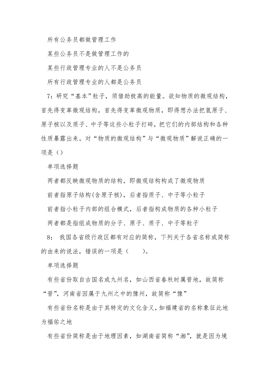 融水事业编招聘2016年考试真题及答案解析_第3页