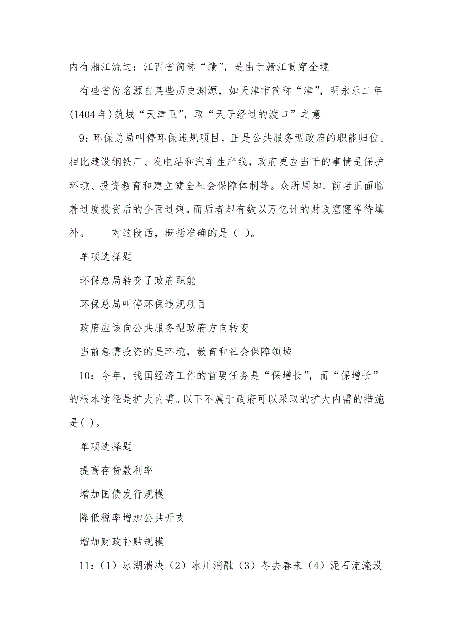 融水事业编招聘2016年考试真题及答案解析_第4页