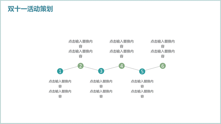 灰色淡雅店铺双十一活动策划方案授课ppt课件_第4页