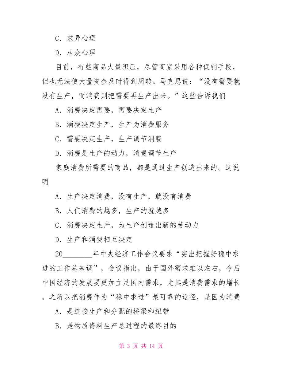 高一上学期期中模块考试政治试卷 高一上学期物理知识点_第3页