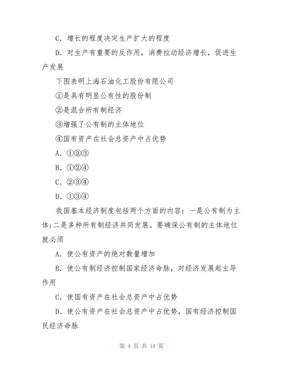 高一上学期期中模块考试政治试卷 高一上学期物理知识点_第4页