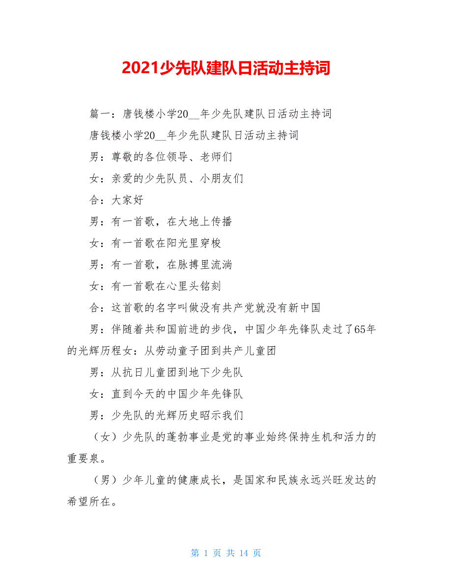 2021少先队建队日活动主持词_第1页