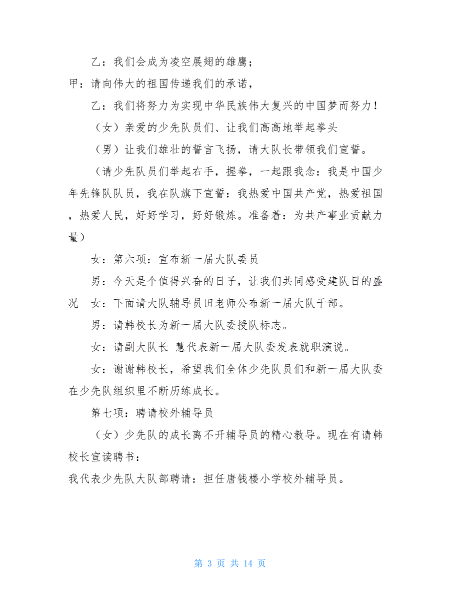 2021少先队建队日活动主持词_第3页