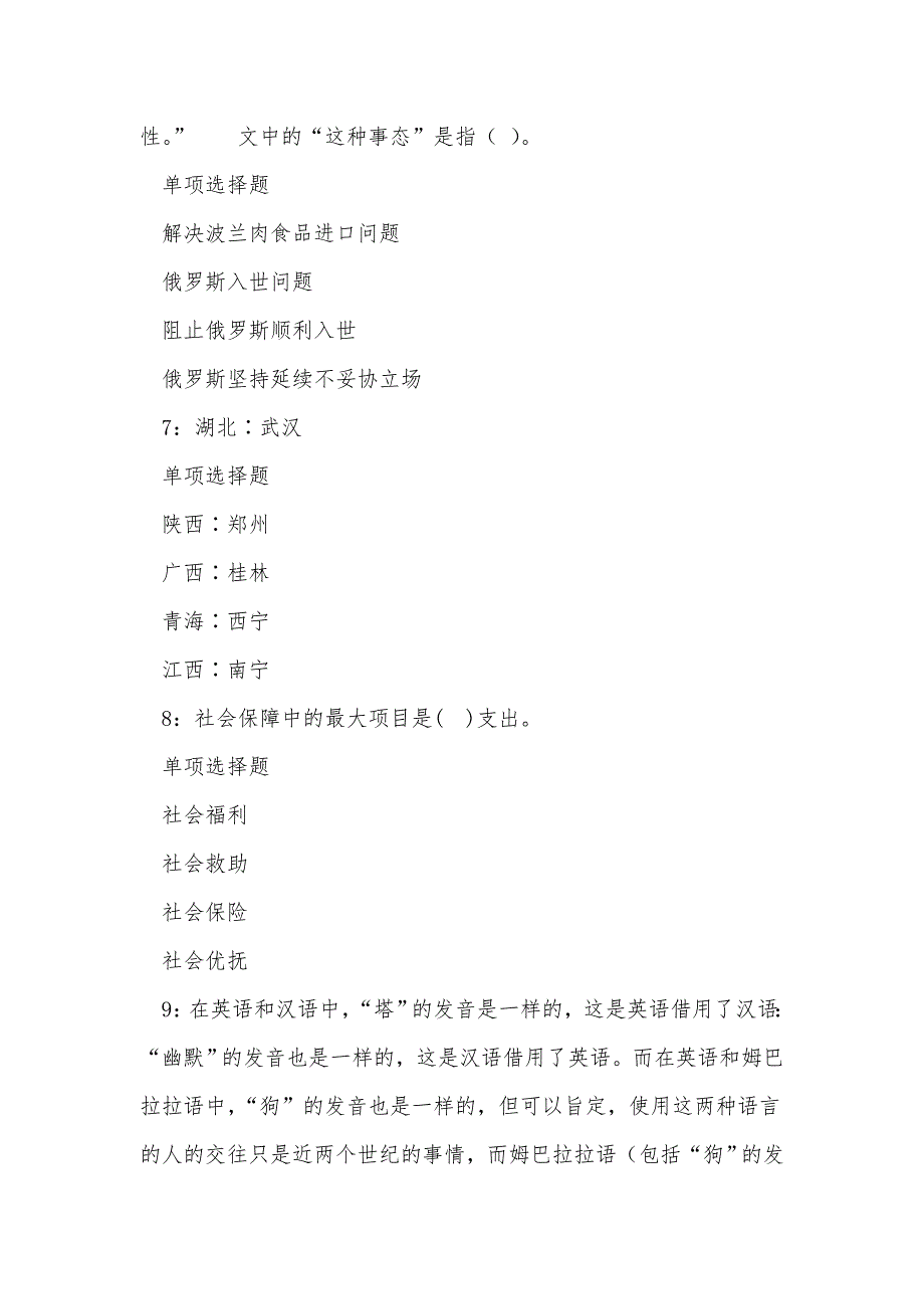 微山2019年事业编招聘考试真题及答案解析_第3页