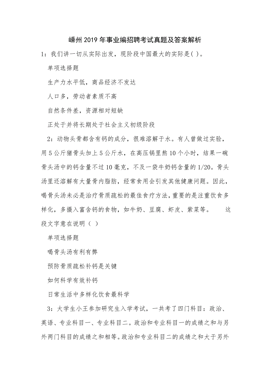 嵊州2019年事业编招聘考试真题及答案解析_0_第1页