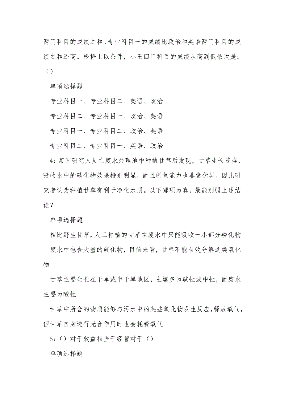 嵊州2019年事业编招聘考试真题及答案解析_0_第2页