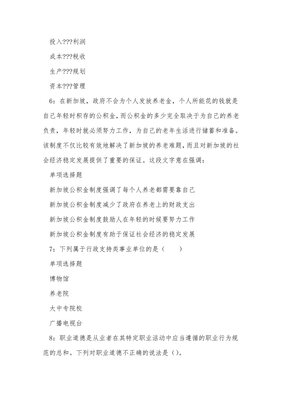 嵊州2019年事业编招聘考试真题及答案解析_0_第3页