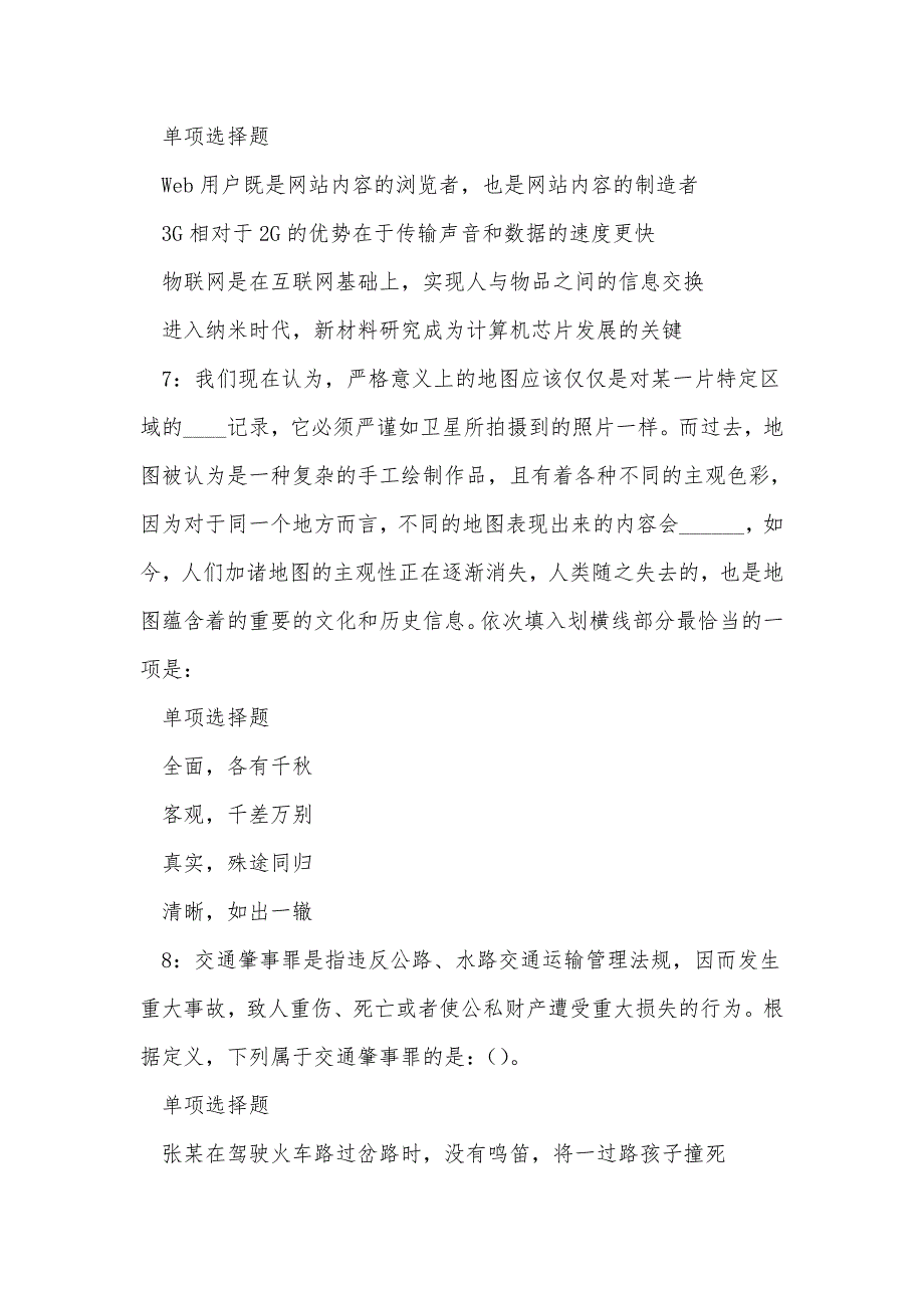 相山2018年事业单位招聘考试真题及答案解析_第3页