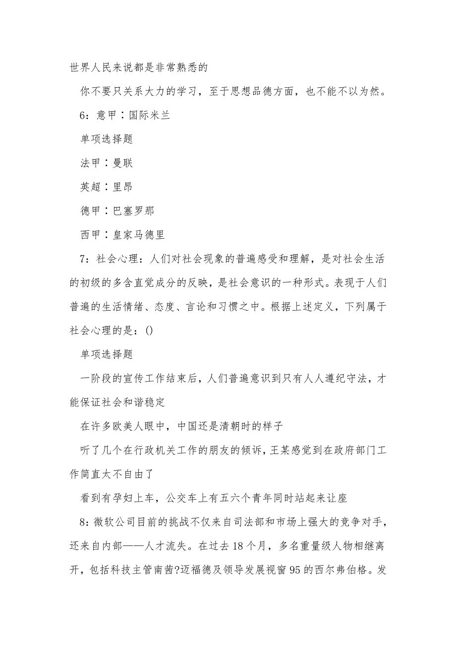 华安2017年事业单位招聘考试真题及答案解析_第3页