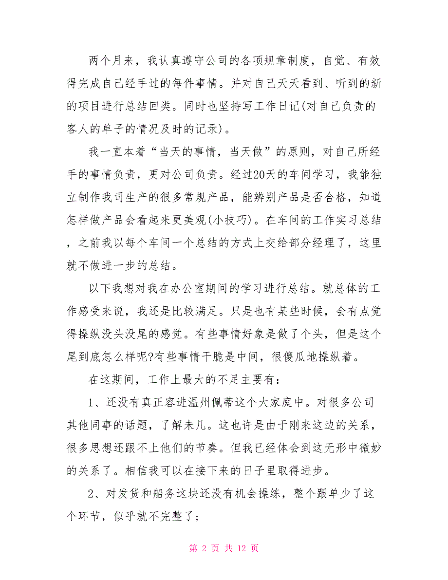 跟单员个人工作总结范文 外贸跟单员的工作总结_第2页