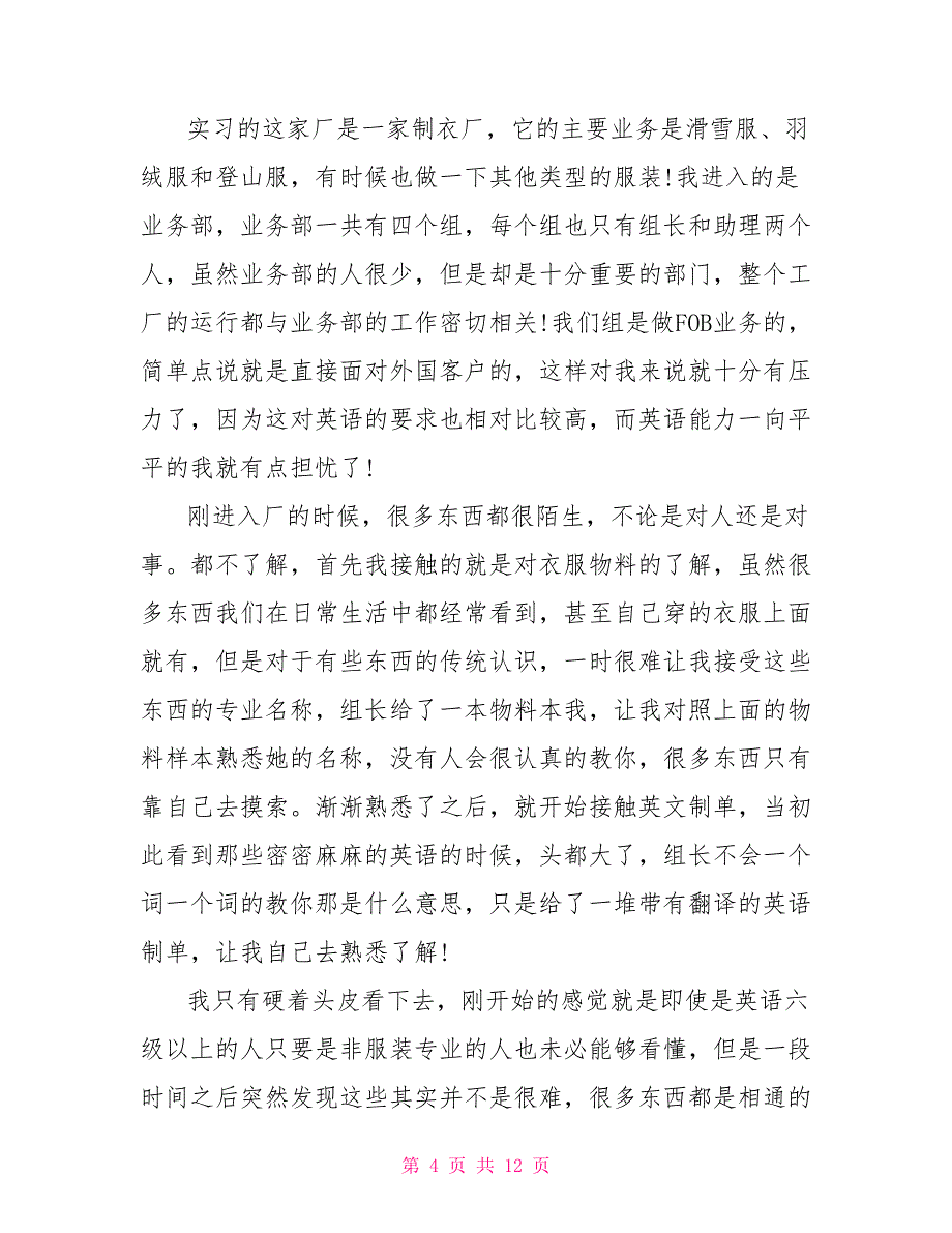 跟单员个人工作总结范文 外贸跟单员的工作总结_第4页