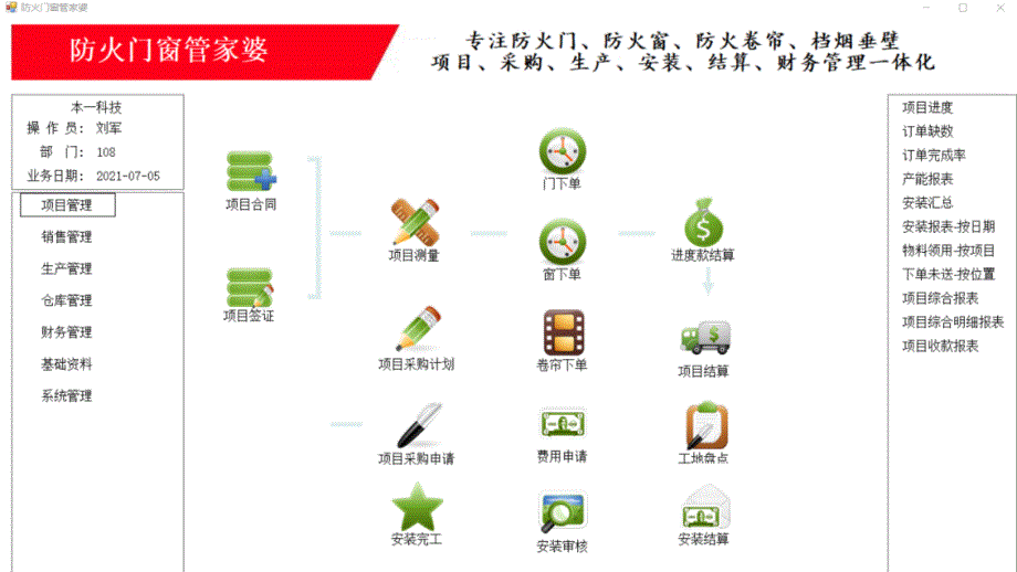 防火门窗ERP功能操作手册_第2页