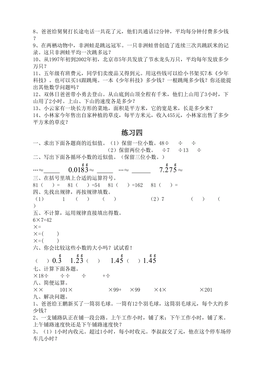 人教版数学五年级上册课本习题全部完整版_第4页