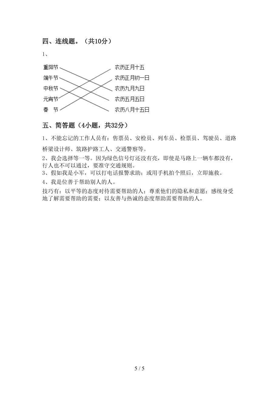 2021新人教版三年级上册《道德与法治》第二次月考考试卷（汇编）_第5页