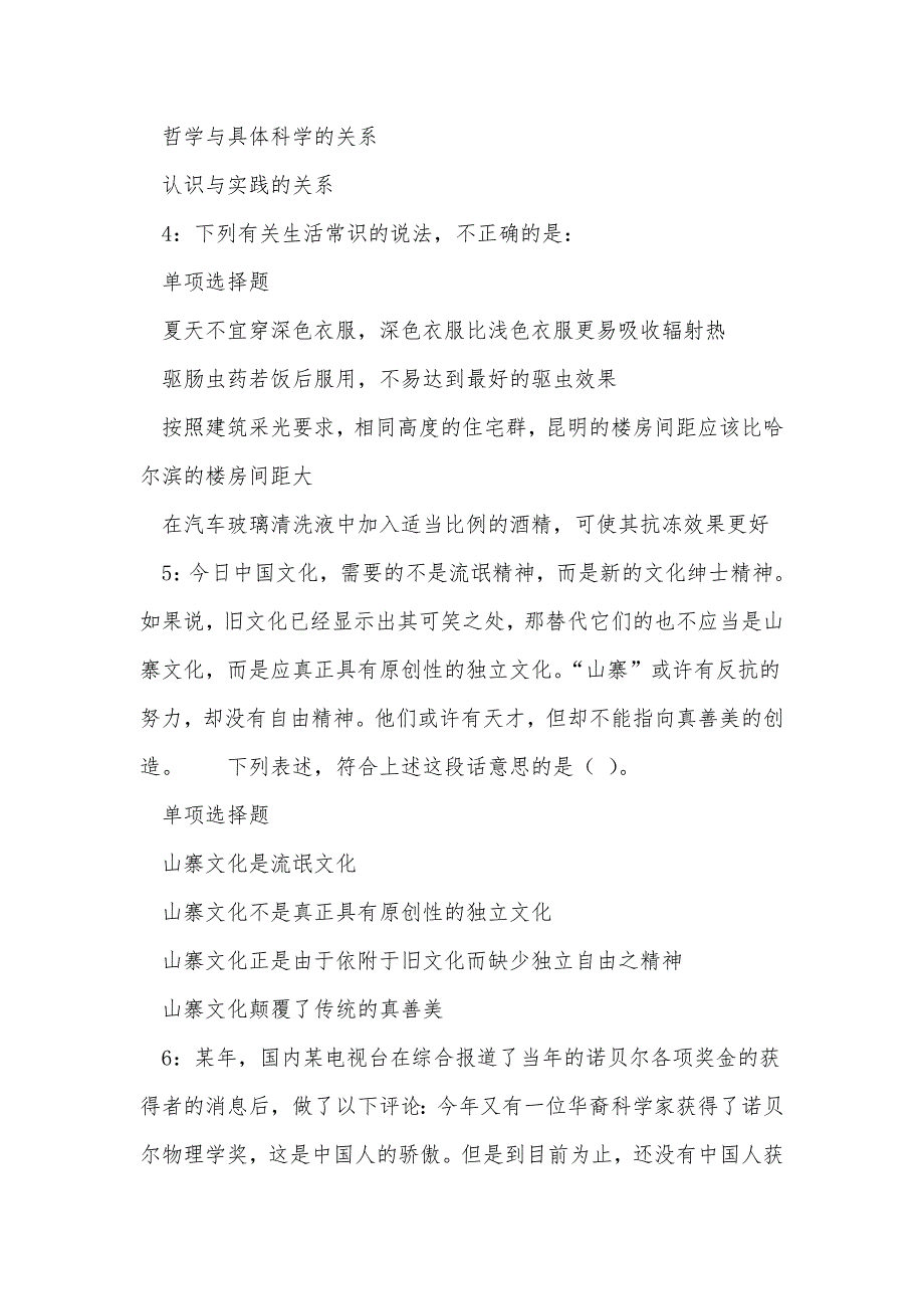 平川2016年事业编招聘考试真题及答案解析_第2页