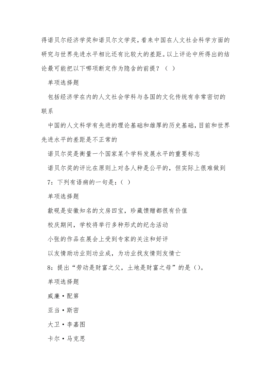 平川2016年事业编招聘考试真题及答案解析_第3页