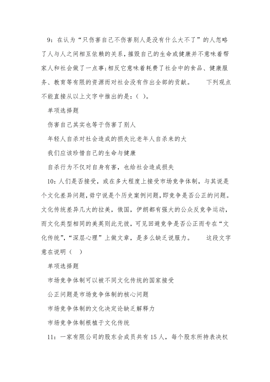 平川2016年事业编招聘考试真题及答案解析_第4页