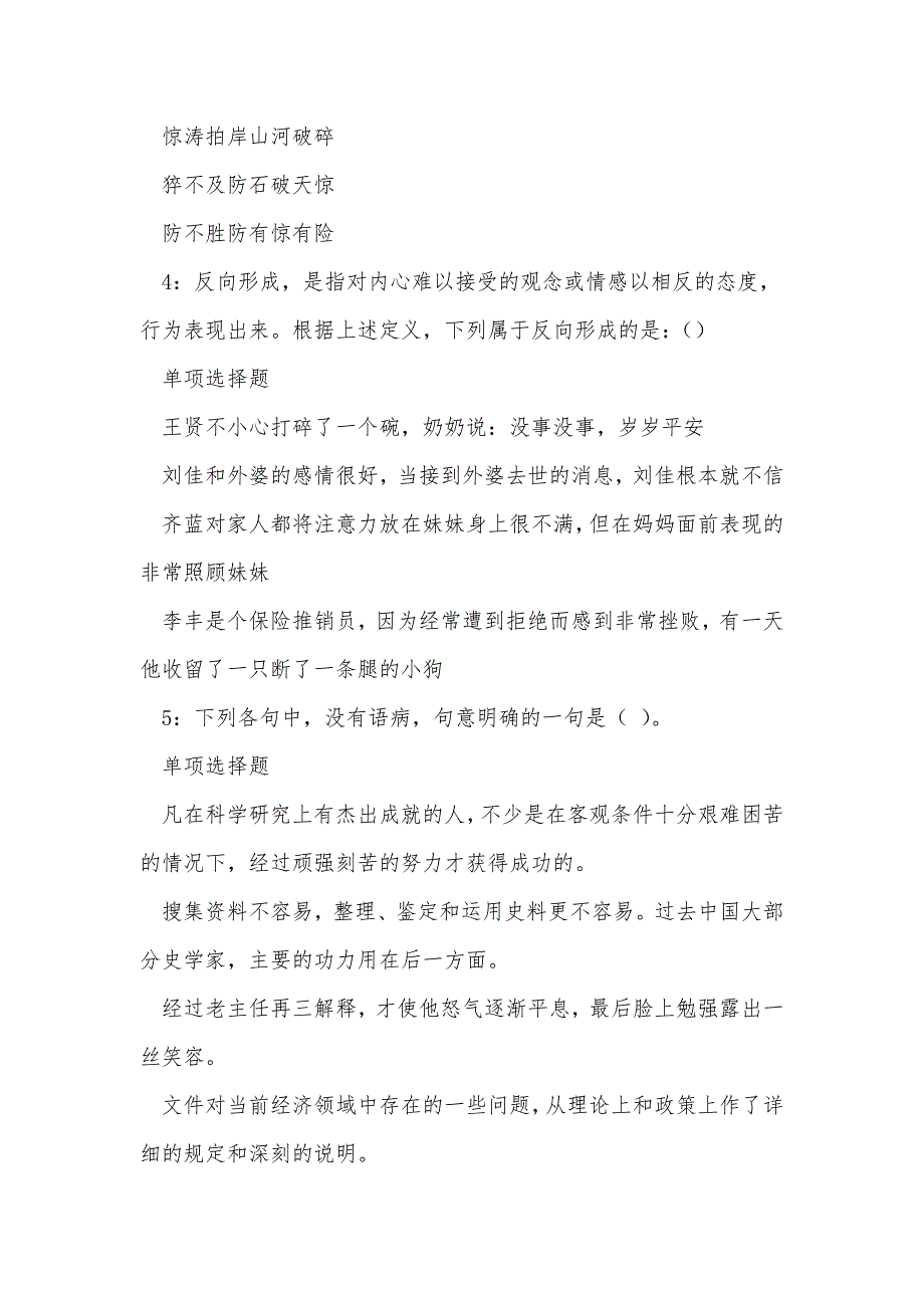 源汇2019年事业编招聘考试真题及答案解析_0_第2页