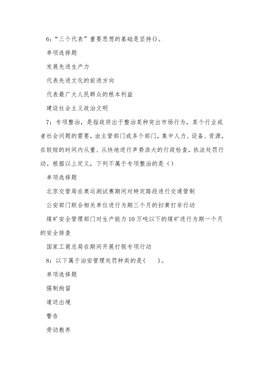 源汇2019年事业编招聘考试真题及答案解析_0_第3页