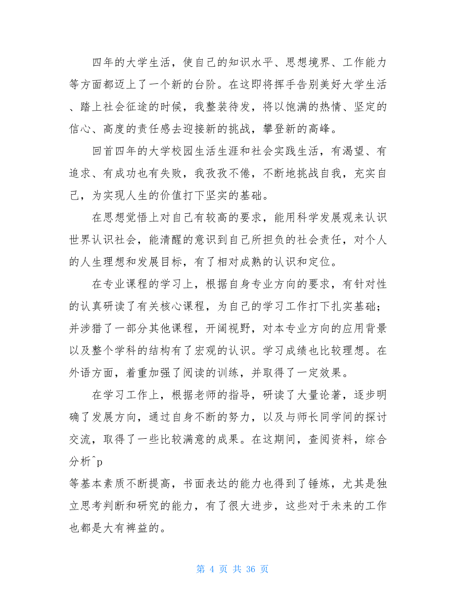 生活方面自我鉴定 自我鉴定 生活方面_第4页