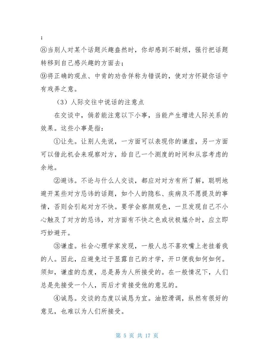 口才与演讲自我介绍口才与演讲_第5页