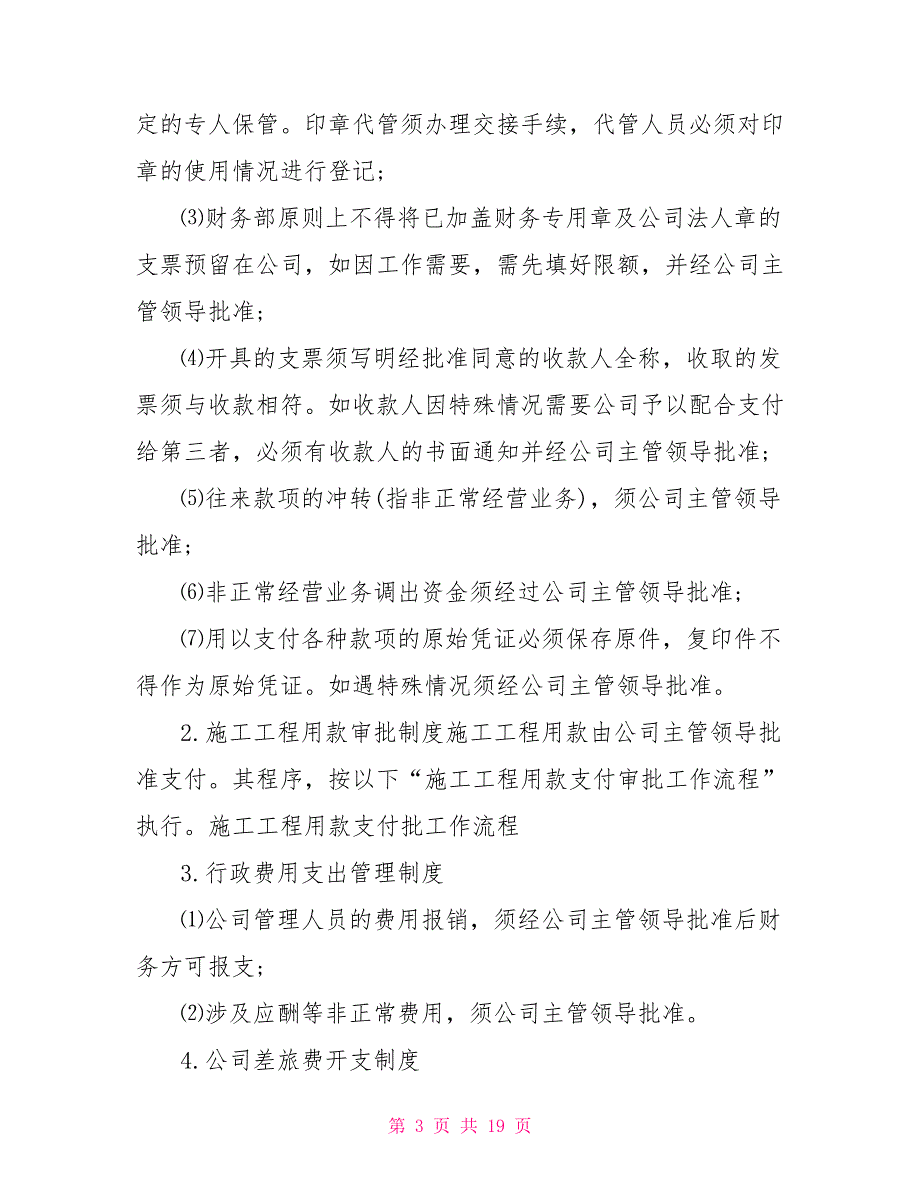 财务管理制度范本 房产公司财务管理制度范本精选_第3页