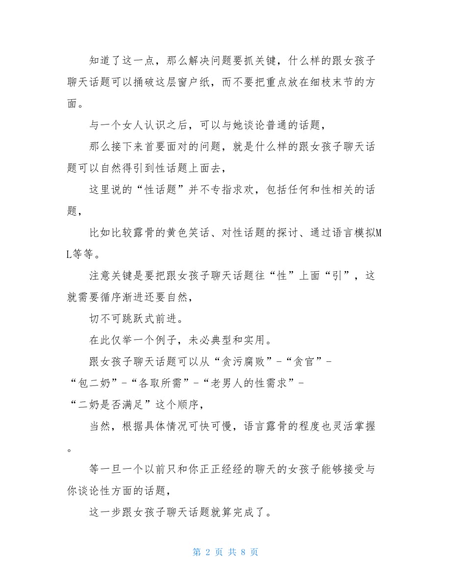 关于两性话题关于性方面的话题_第2页