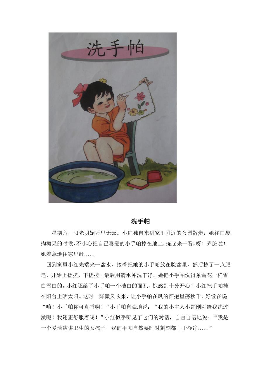 优师教育二年级看图写话图片和范文_第2页