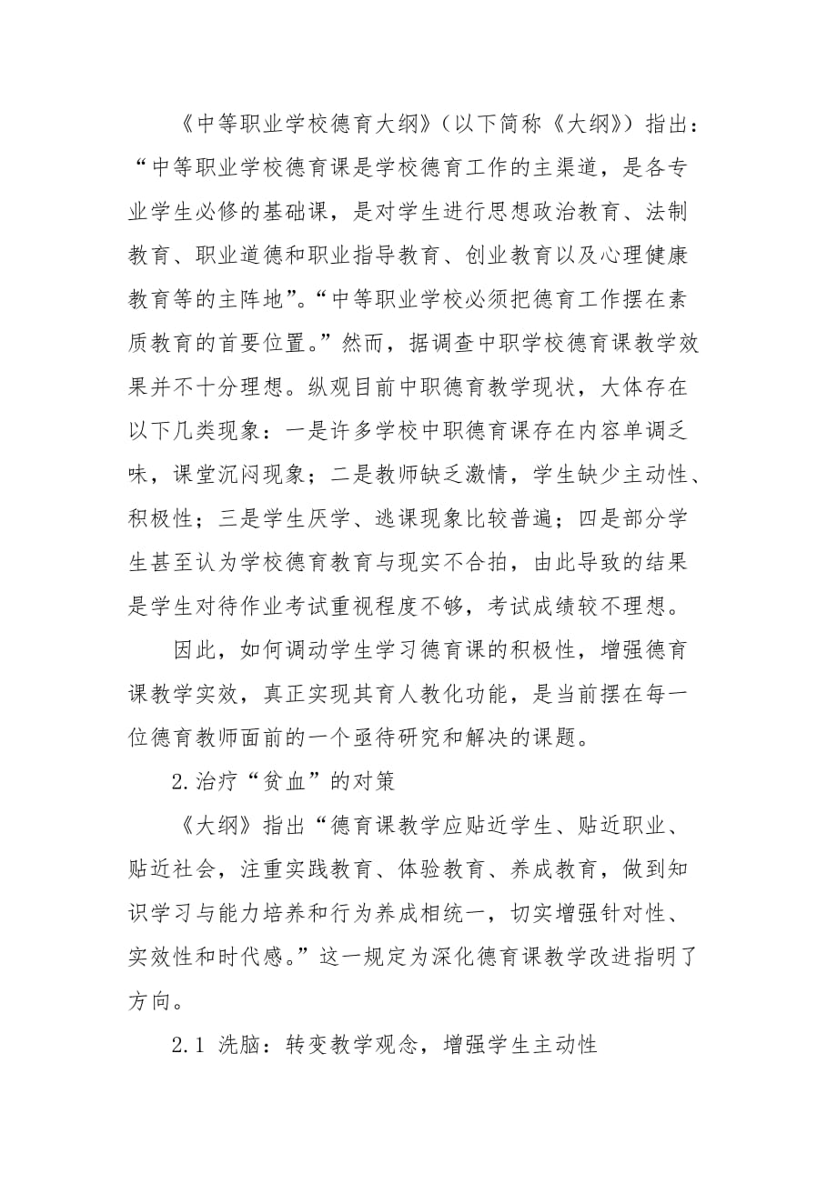 教学论文-浅议加强教学改革 提高中职德育教学效率的论文_第2页