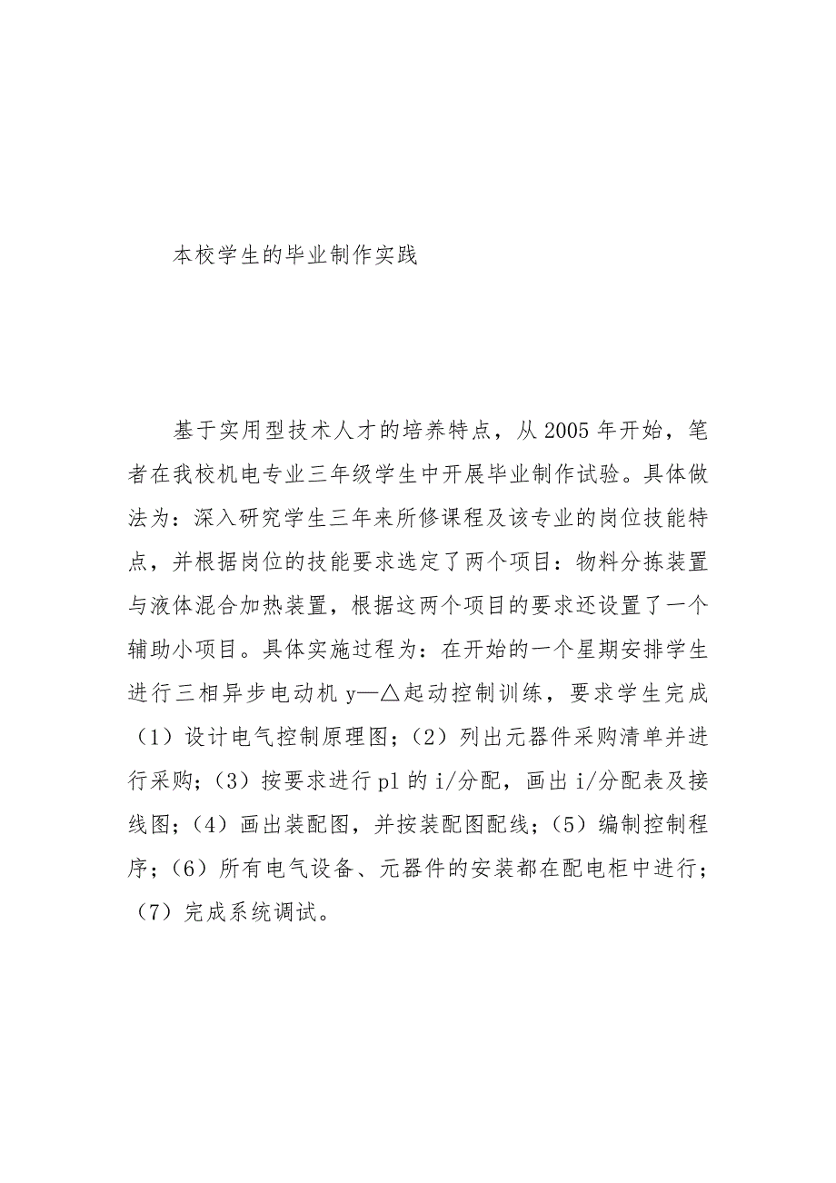 教学论文-试析中职学校学生毕业制作的实施的论文_第4页