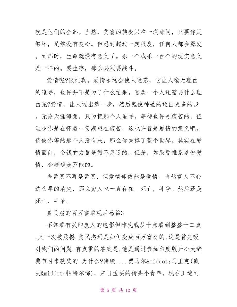 贫民窟的百万富翁观后感 贫民窟的百万富翁解析_第5页