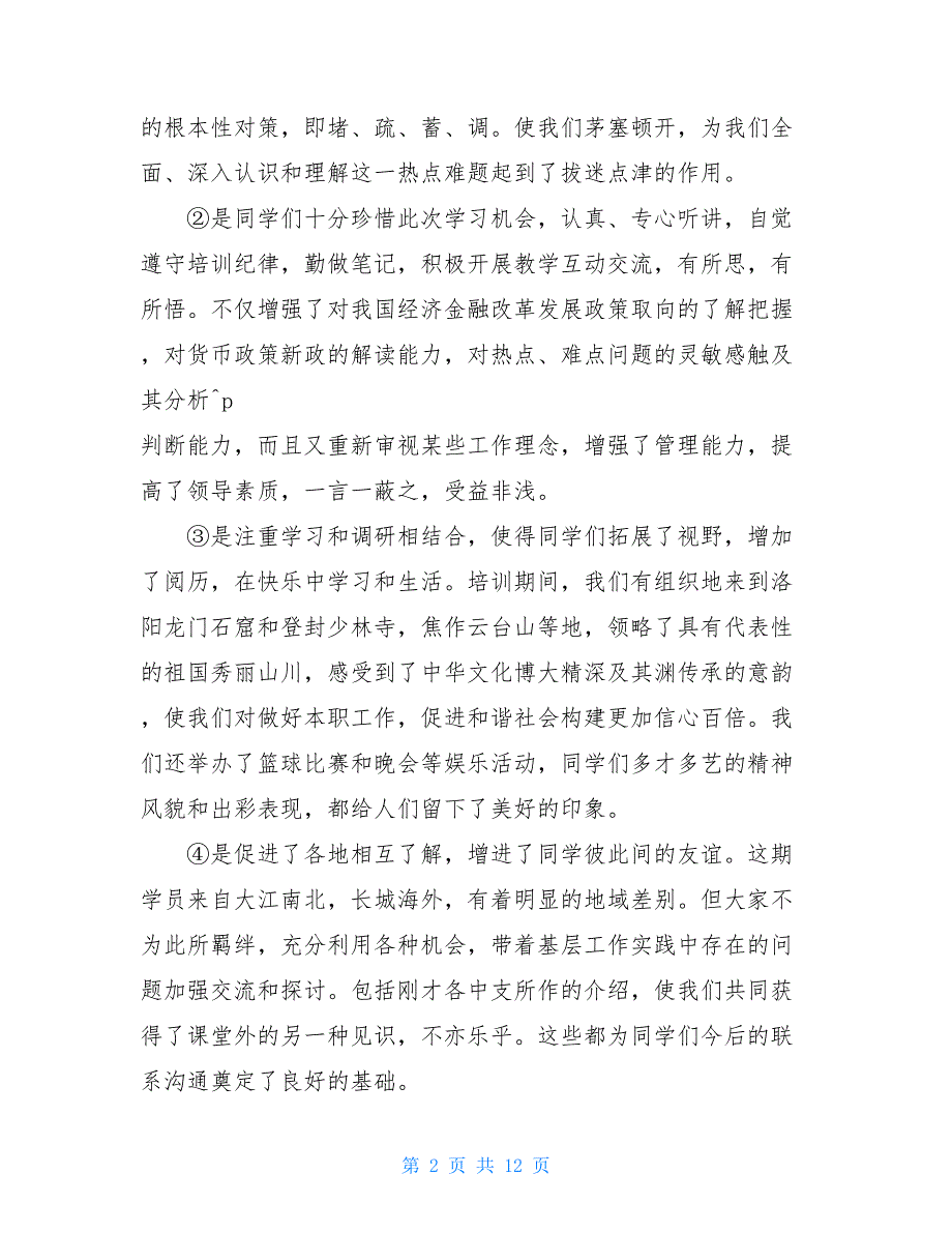 培训班结业简单的讲话 结业典礼讲话稿_第2页