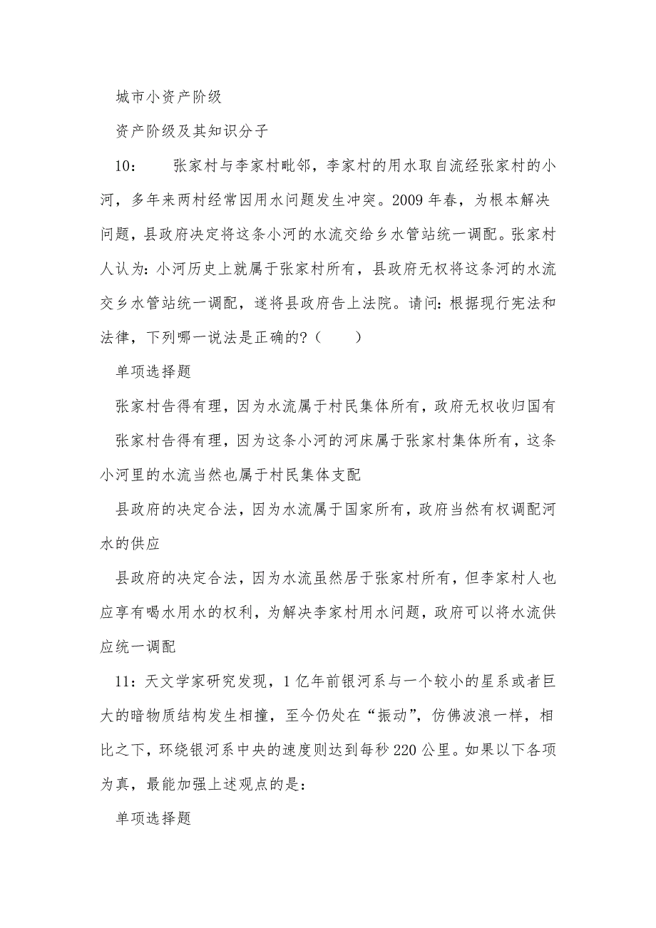 思茅事业单位招聘2018年考试真题及答案解析_第4页