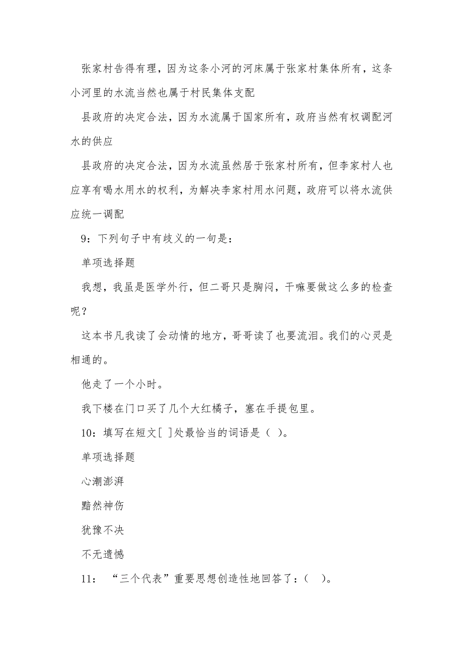 徐闻2018年事业单位招聘考试真题及答案解析_第4页