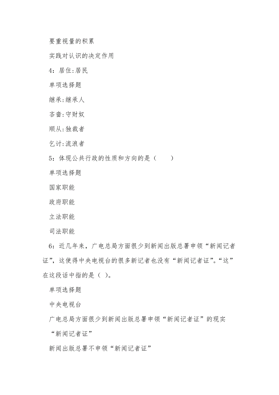 平塘事业单位招聘2018年考试真题及答案解析_0_第2页