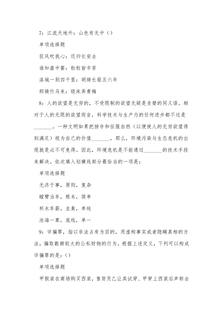 平塘事业单位招聘2018年考试真题及答案解析_0_第3页