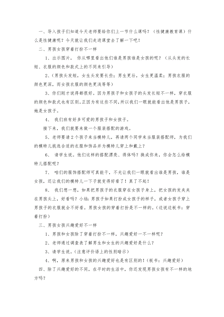 四年级生命安全教育教学计划及教案（湖北版）_第3页