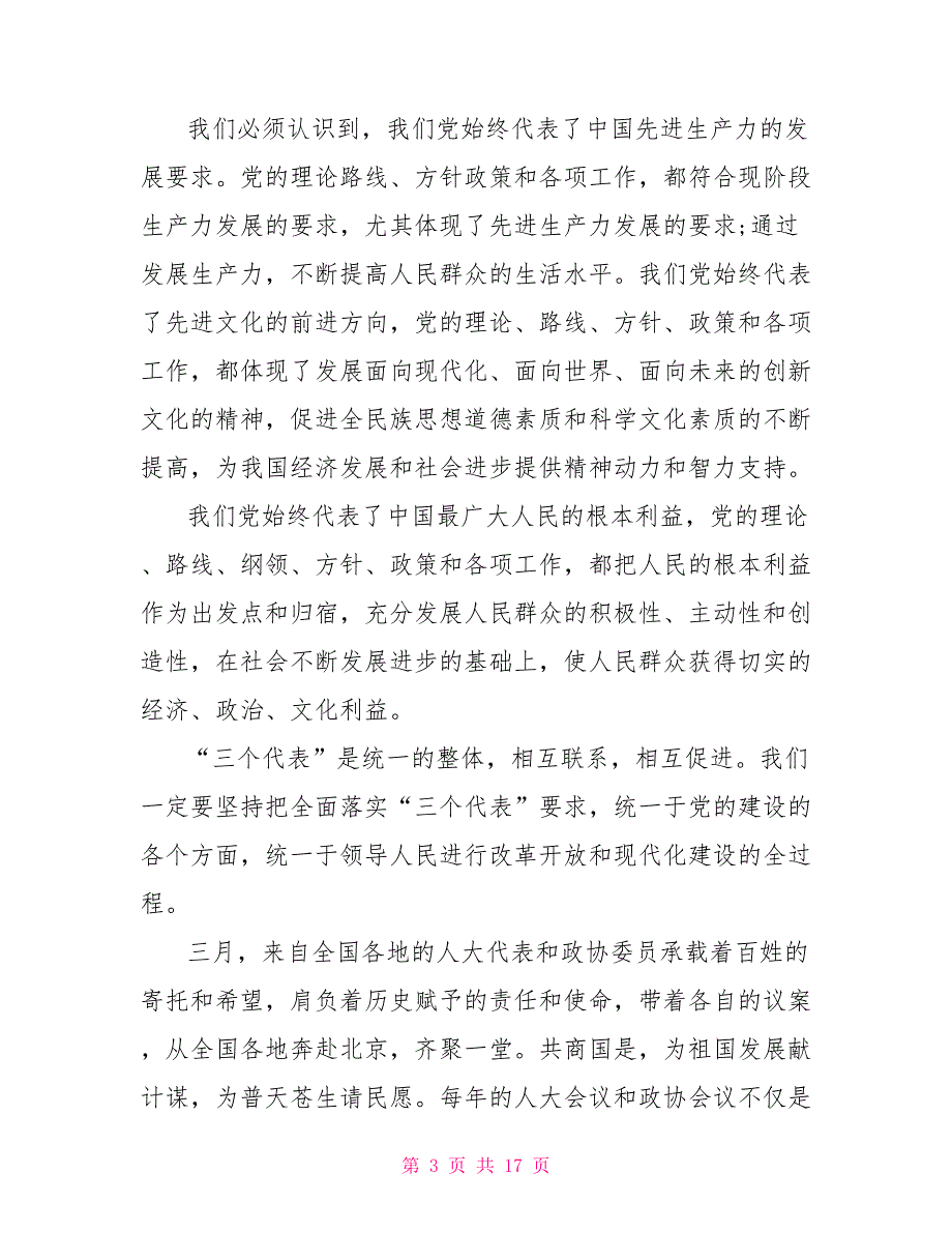 研究生入党积极分子思想汇报2000字入党积极分子思想汇报_第3页