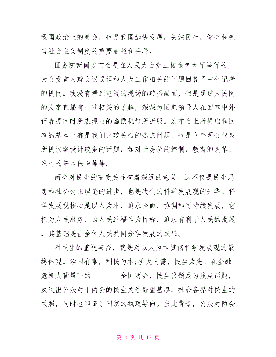 研究生入党积极分子思想汇报2000字入党积极分子思想汇报_第4页