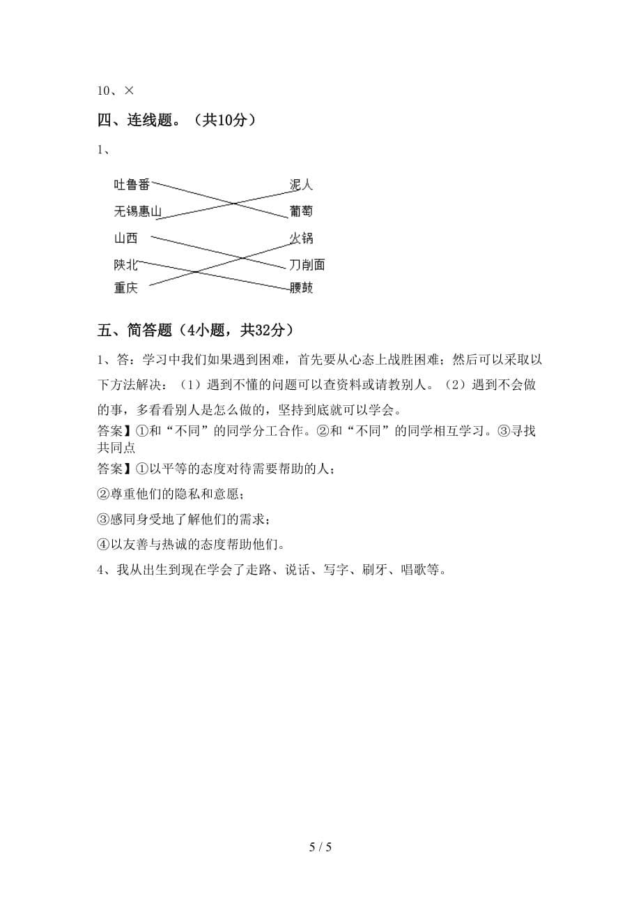 2021新人教版三年级上册《道德与法治》第二次月考考试卷（学生专用）_第5页