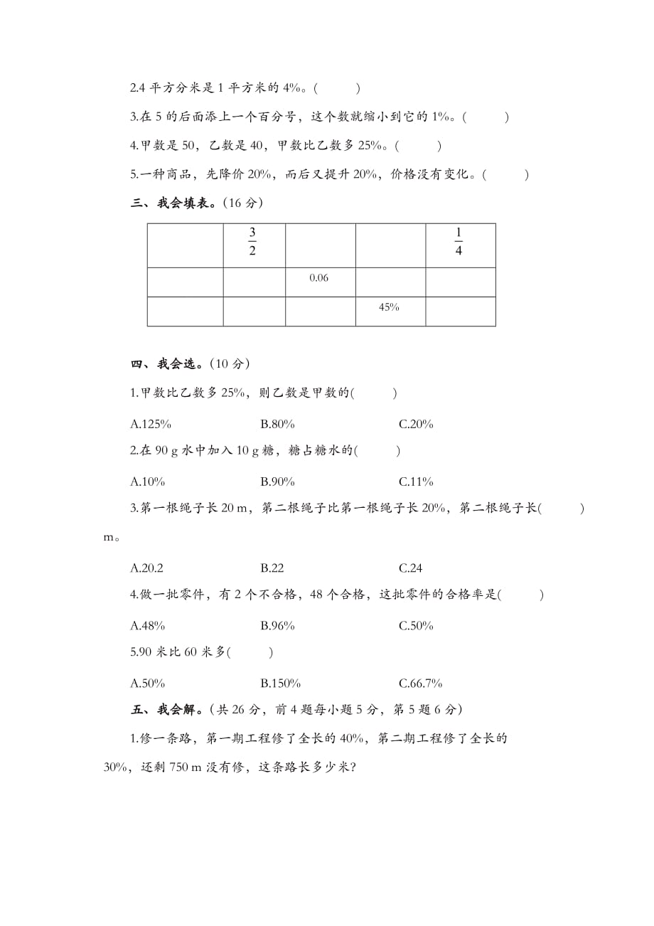 人教版小学数学六年级上册第六单元测试_第2页