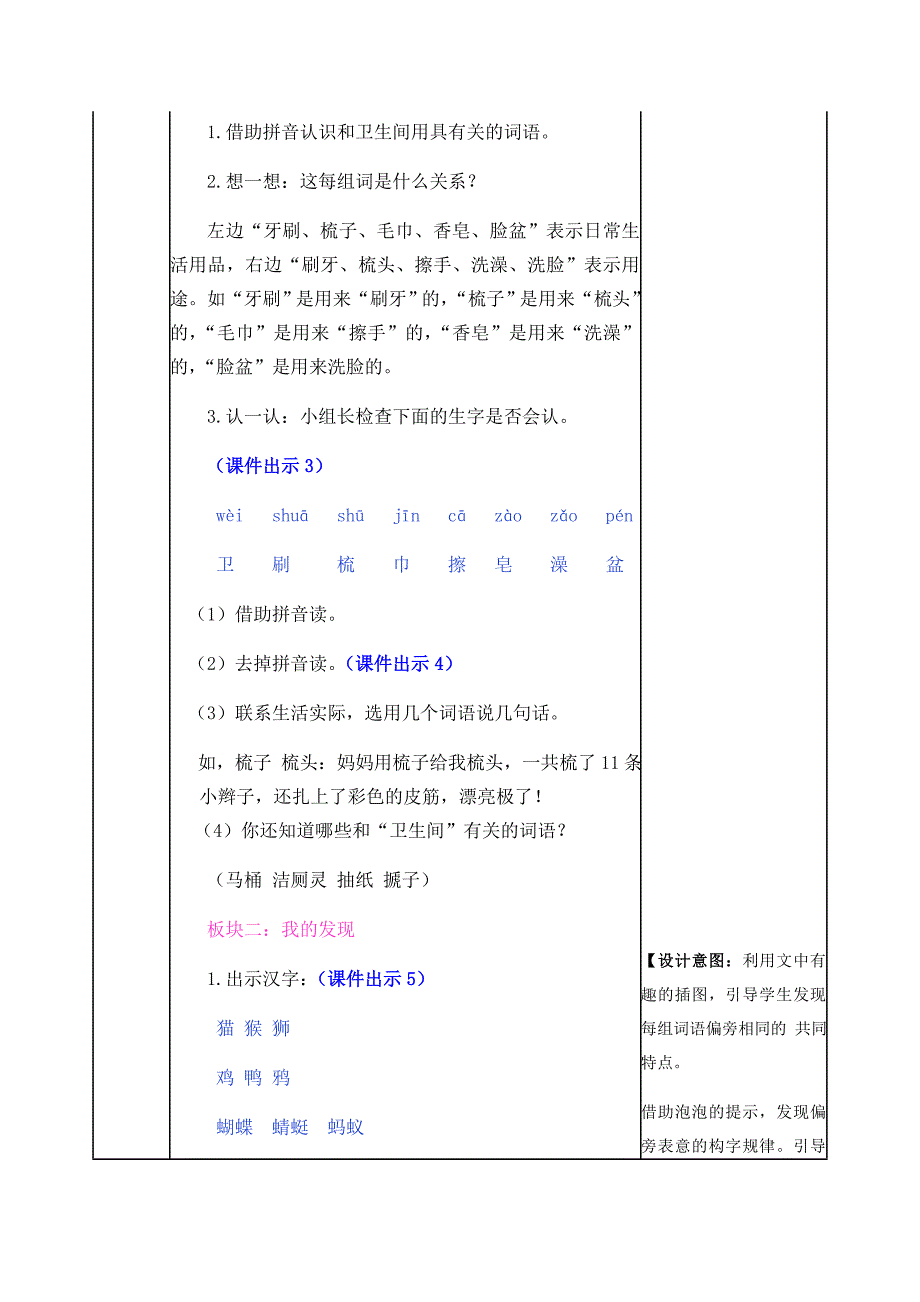 一年级语文下册第八单元语文园地八教案_第2页