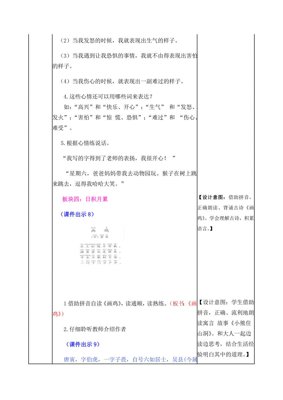 一年级语文下册第八单元语文园地八教案_第4页