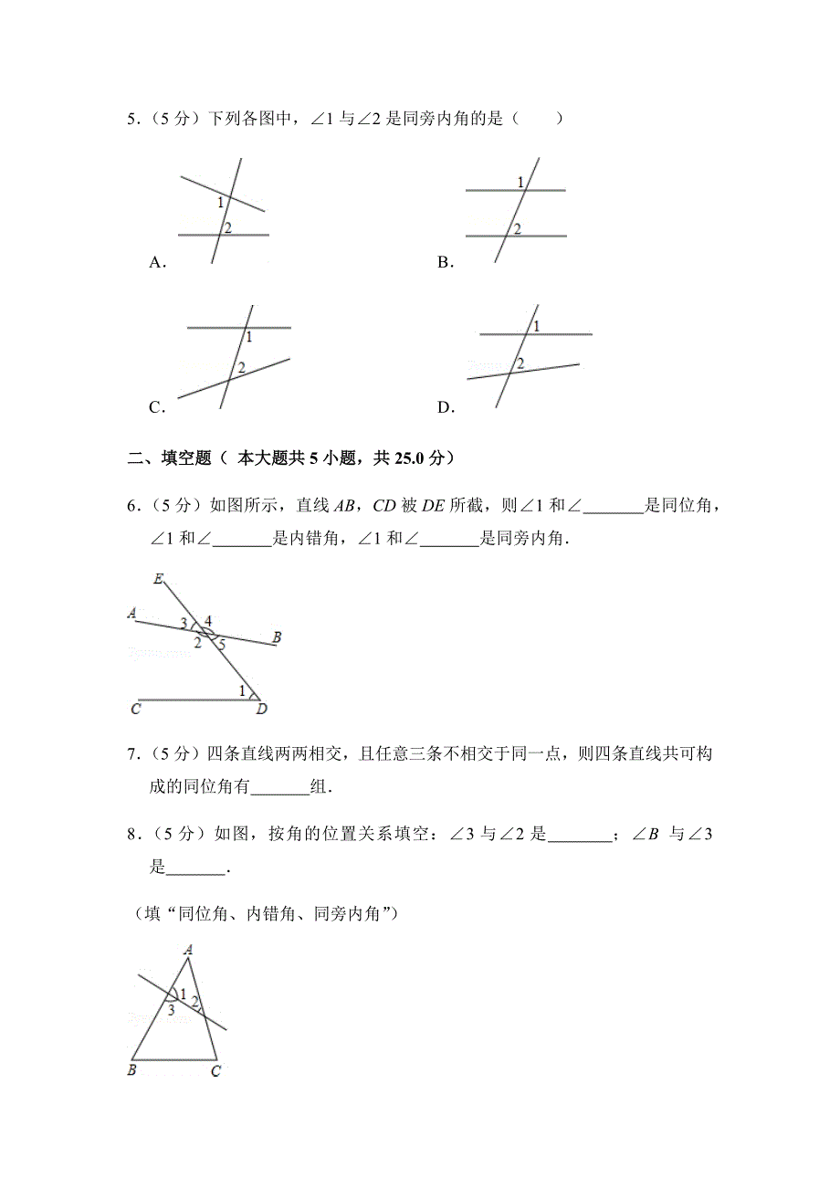 人教版七年级数学下册《同位角、内错角、同旁内角》拓展练习_第2页