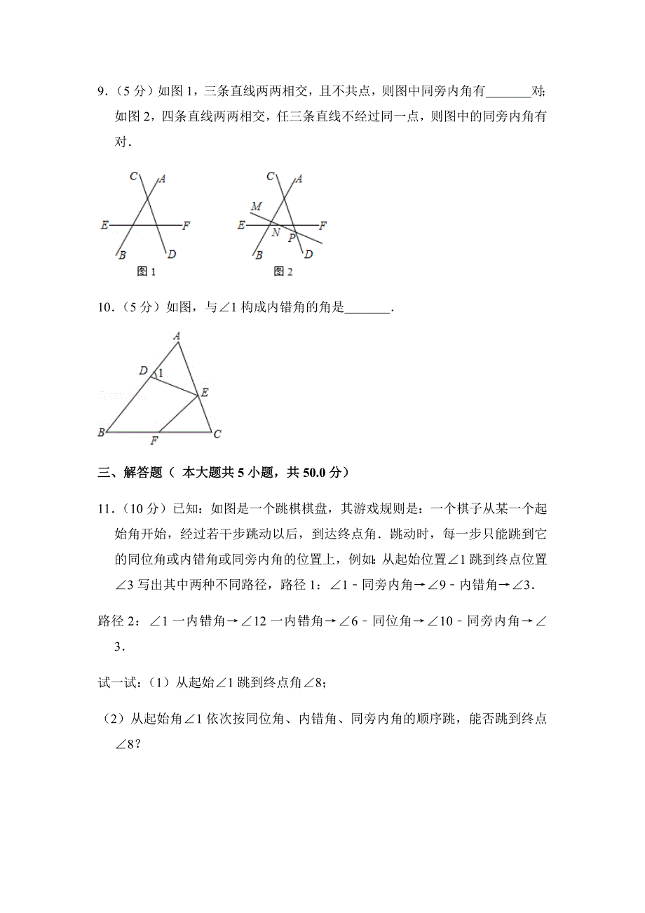 人教版七年级数学下册《同位角、内错角、同旁内角》拓展练习_第3页