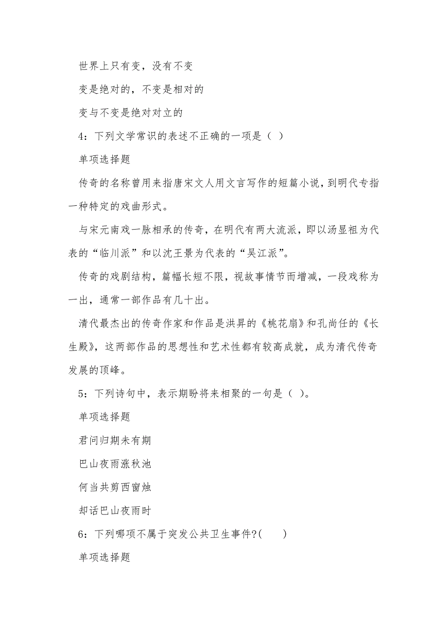 郊区事业单位招聘2017年考试真题及答案解析_6_第2页