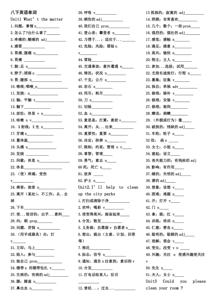 人教版英语八年级下册单词听写表_第1页